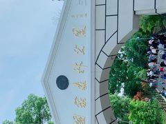 -上海佘山国家森林公园西佘山园