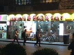 门面-香港仔茶餐厅(凤阳店)