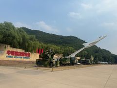 -中国航空博物馆