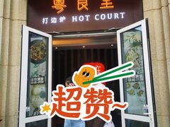 门面-粤食堂(天津和悦汇店)