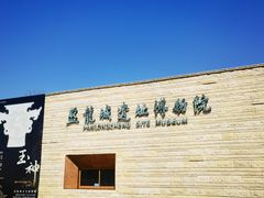 -盘龙城遗址博物院