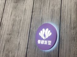 点击看大图 -Mentor Hair Salon