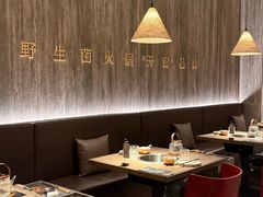 -蘑界·野生菌火锅(深业上城店)