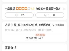 -古乐牛香·鲜牛肉牛杂火锅(新区店)