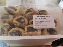 -鲍师傅糕点(永安里店)