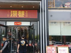 门面-深巷家味馆.湖北头牌红烧鱼头拌饭(黄陂店)