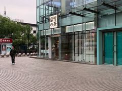 门面-奈雪的茶(观前街店)