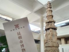 -昆明市博物馆(昆明市文物保护和考古研究中心)