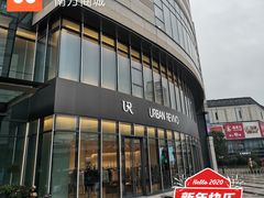 -URBAN REVIVO(上海中庚漫游城店)