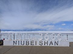 -牛背山