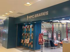 -海马体照相馆(北京apm店)