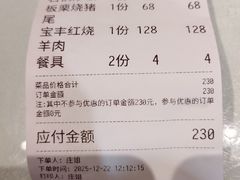 -宝丰饭店