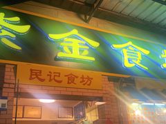 -紫金食坊(江南西路店)