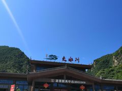 -大水川景区
