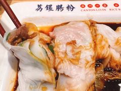 -荔银肠粉·非遗手藝(夫子庙店)