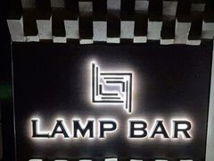 -LAMP BAR 水烟音乐酒吧