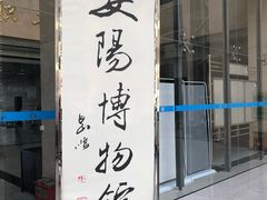 -安阳博物馆