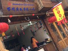 门面-王天顺海苔饼