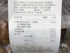 账单-85度C(苏州平江万达店)