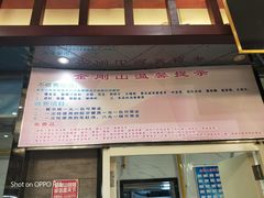 -金刚山烧烤(中山路店)