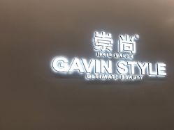 -崇尚GAVIN STYLE臻选