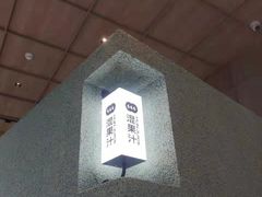 大堂-混果汁(前海嘉里中心店)