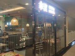 门面-拿渡·水煮鱼麻辣香锅(王府井奥莱·香江小镇店)
