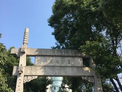 -绍兴书圣故里景区