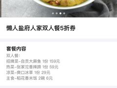 -懒人盐府人家(航天桥店)