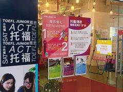 -英孚教育青少儿英语(长宁来福士中心)