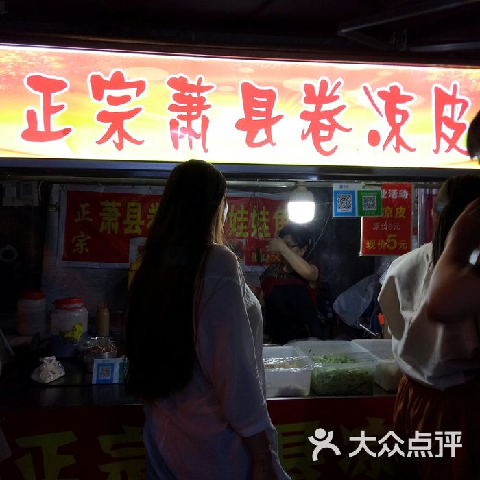 正宗萧县卷凉皮卷面皮图片-北京小吃快餐-大众点评网