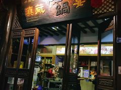 门面-滇藏石锅宴(崇仁巷老店)