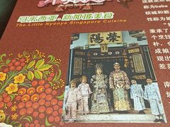 -小娘惹厨房Little Nyonya(狮城有约上榜店)