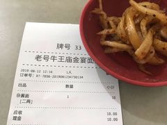 账单-老号牛王庙金宴面店(锦东路253号院店)