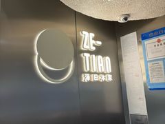 -泽田本家·铜锣烧(美罗城店)