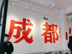 -冯校长老火锅(中联广场店)