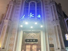 -洪长兴(云南南路店)