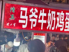 -正宁路小吃夜市