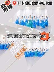 -深舞形体民族舞蹈工作室