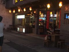 门面-汪一挑馄饨(老街店)