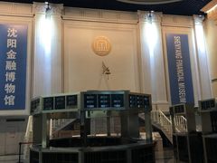 -沈阳金融博物馆