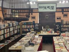 -三味书屋(复兴门内大街店)