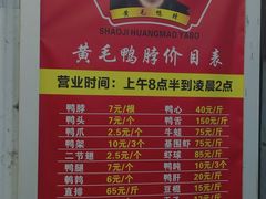 -黄毛鸭脖(汉阳总店)
