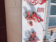 -东财大盘鸡(黑石礁店)