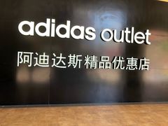 -王府井奥莱临潼小镇(临潼店)