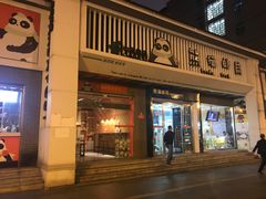 -熊猫邮局(少城店)