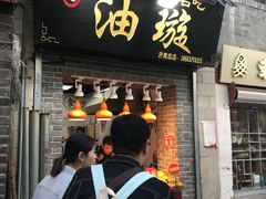 门面-芙蓉记马蹄烧饼糖酥火烧