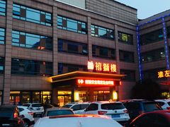 门面-扬州狮子楼·非遗淮扬菜(总店)