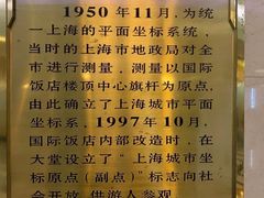 -上海国际饭店