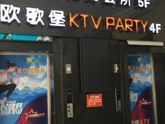 -欧歌堡KTV PARTY(万濠城店)